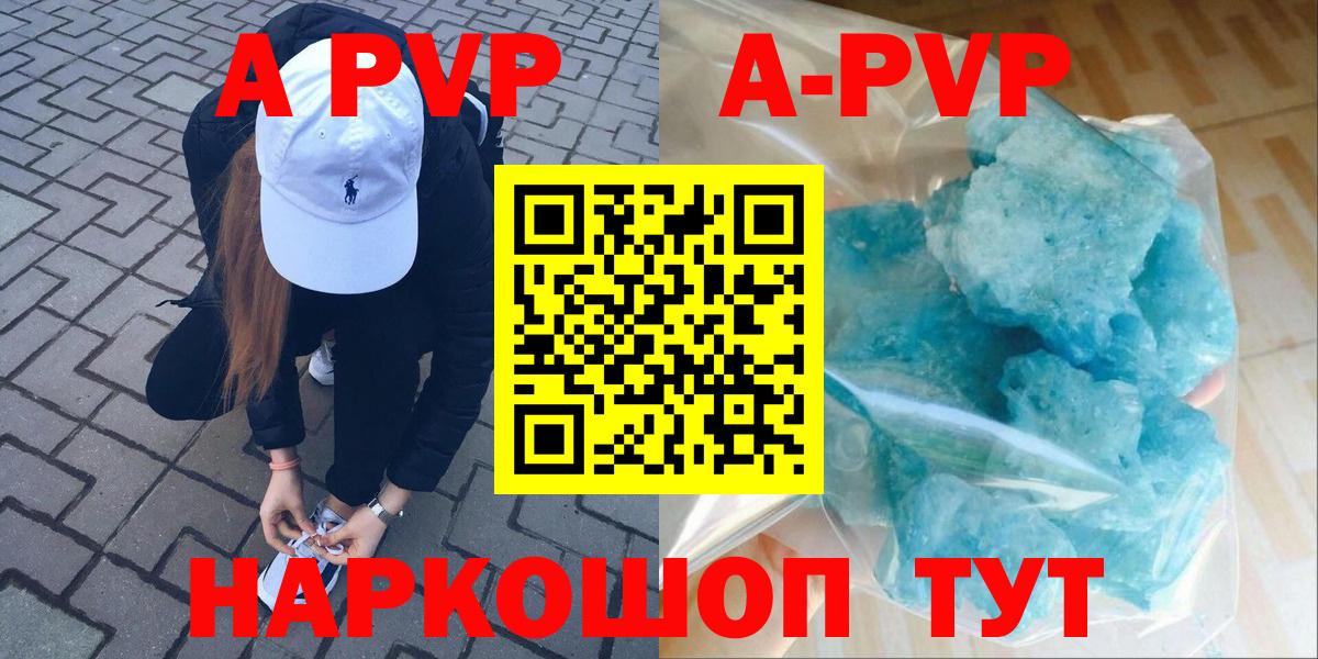 APVP кристаллы  Альфа ПВП кристаллы  Вход с VPN  Магнитогорск  APVP СК КРИС 