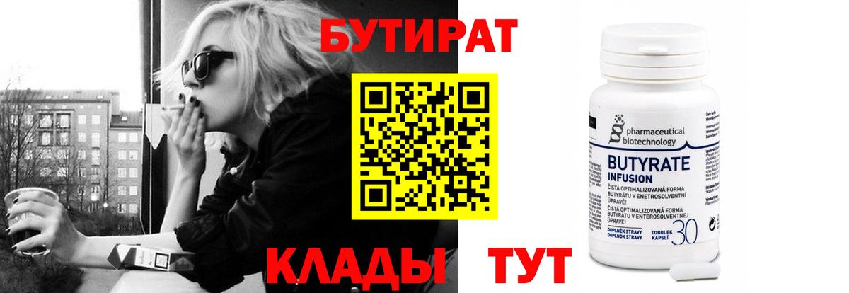 Магнитогорск  Бутират 1.4BDO  Вход с VPN 