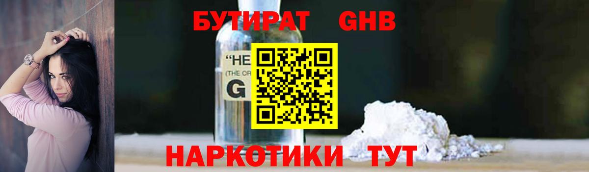 Бутират бутик Магнитогорск