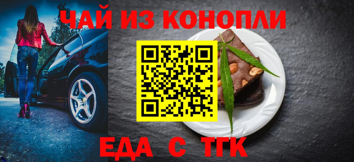 Магнитогорск  Печенье с ТГК конопля  Вход с VPN 