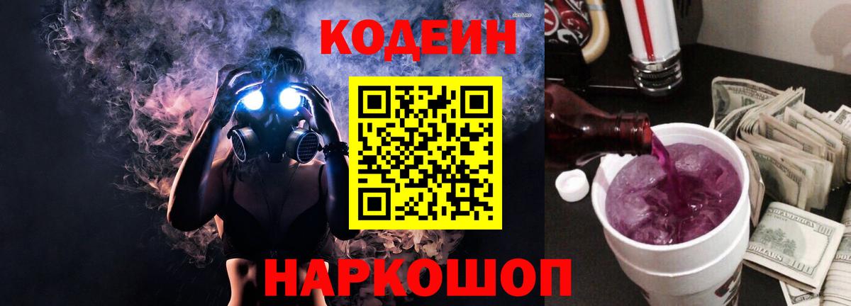 Codein напиток Lean (лин)  Кодеиновый сироп Lean Purple Drank  Вход с VPN  Магнитогорск 