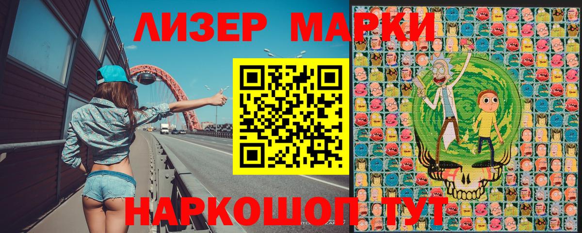 Наркотические марки 1,5мг Магнитогорск
